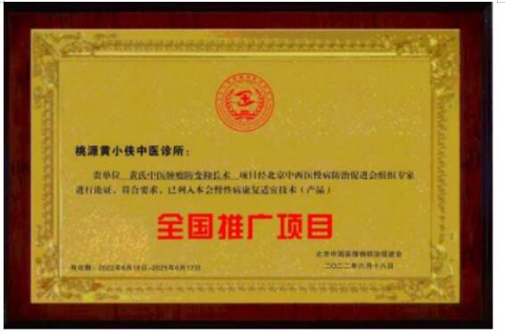 礼赞新中国 奋进新时代 中医鼻炎克星 慢病防治专家黄小侠