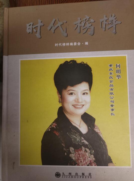 国医名师---何明华