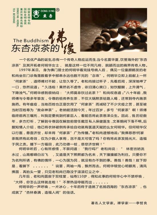 国医名师---何明华