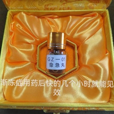 昏迷不醒的救星:《命急丸》 华夏慧济 万病归宗