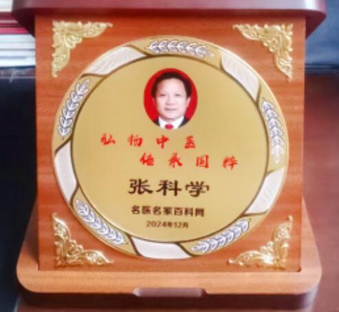 银针舞韵守仁心，悬壶筑梦济苍生 ---走进天和堂张科学医师的中医世界