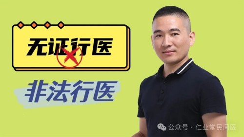西医伪科学的十大罪行