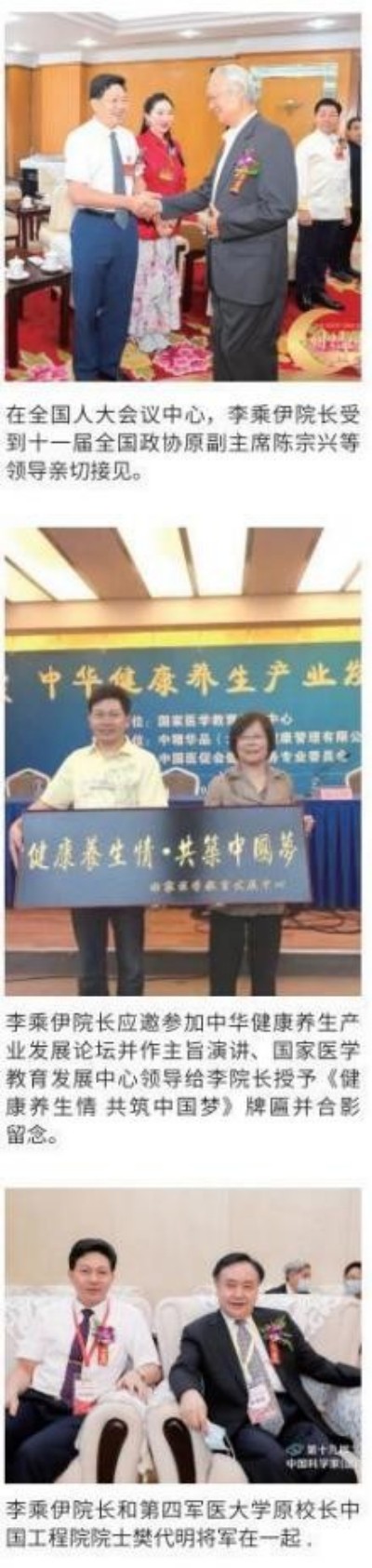 风云绘华章 ・强国迎元春特别报道---当代中医事业奠基人李乘伊院士