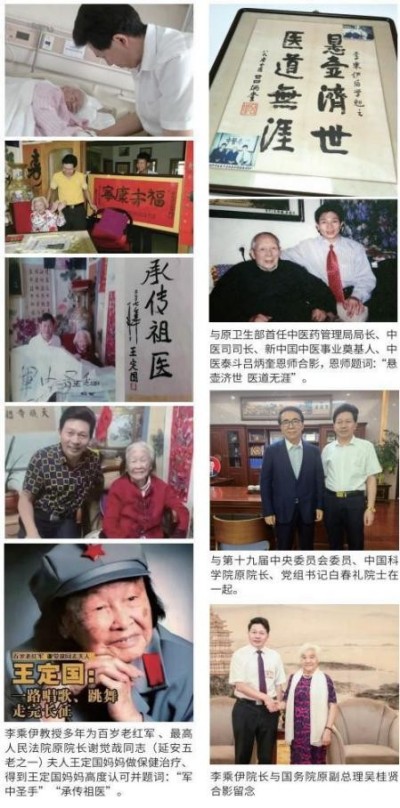 风云绘华章 ・强国迎元春特别报道---当代中医事业奠基人李乘伊院士