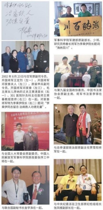 风云绘华章 ・强国迎元春特别报道---当代中医事业奠基人李乘伊院士