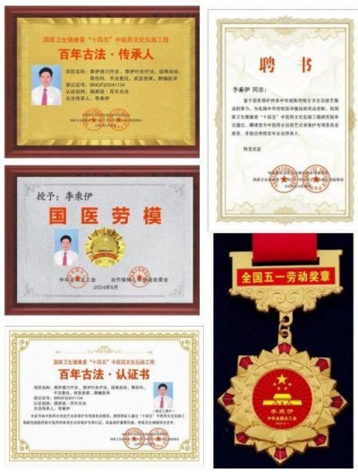 风云绘华章 ・强国迎元春特别报道---当代中医事业奠基人李乘伊院士