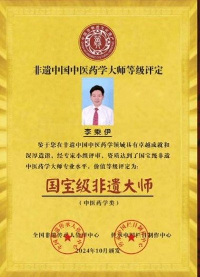 风云绘华章 ・强国迎元春特别报道---当代中医事业奠基人李乘伊院士