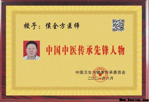 民间老中医    根除三高症