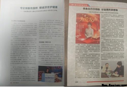 聚焦两会特别报道：罗鸣---以中医创新实践助力健康中国战略落地