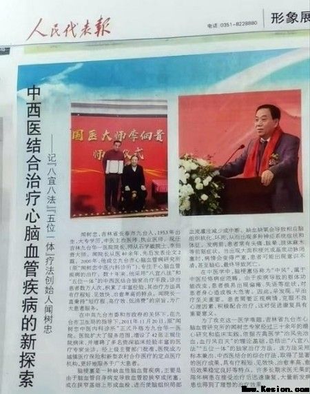 中西医结合治疗脑梗塞： 吉林省九台市心脑血管病研究所“八宜八法”与“五位一体”诊疗实践