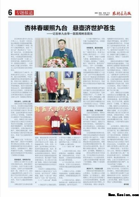 中西医结合治疗脑梗塞： 吉林省九台市心脑血管病研究所“八宜八法”与“五位一体”诊疗实践