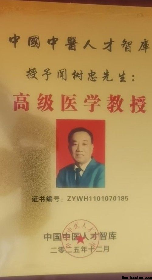 2026全国两会特别报道：国医大师闻树忠以仁心守健康 以创新助民生