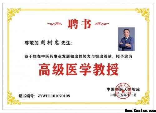 2026全国两会特别报道：国医大师闻树忠以仁心守健康 以创新助民生