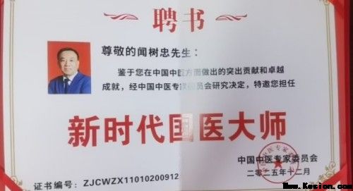 2026全国两会特别报道：国医大师闻树忠以仁心守健康 以创新助民生