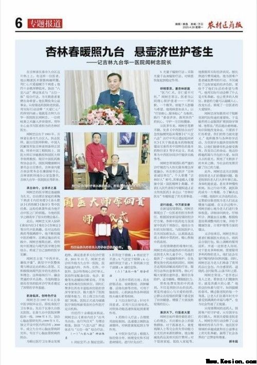 2026全国两会特别报道：国医大师闻树忠以仁心守健康 以创新助民生