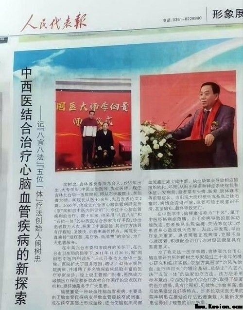 2026全国两会特别报道：国医大师闻树忠以仁心守健康 以创新助民生