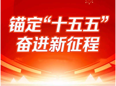聚焦“十五五”健康事业发展蓝图 黄玉和：以医者担当筑牢民生健康屏障