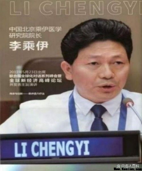 五一专题报道当代中医事业奠基人李乘伊院士