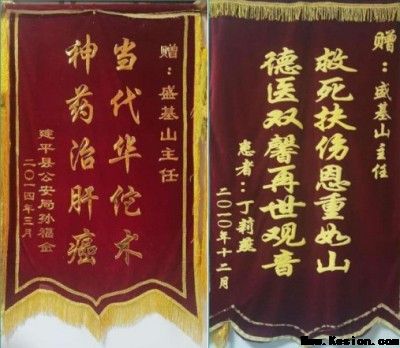 悬壶一甲子 仁心济天下——记中华名医盛基山院士的岐黄传奇