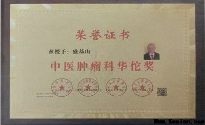 悬壶一甲子 仁心济天下——记中华名医盛基山院士的岐黄传奇