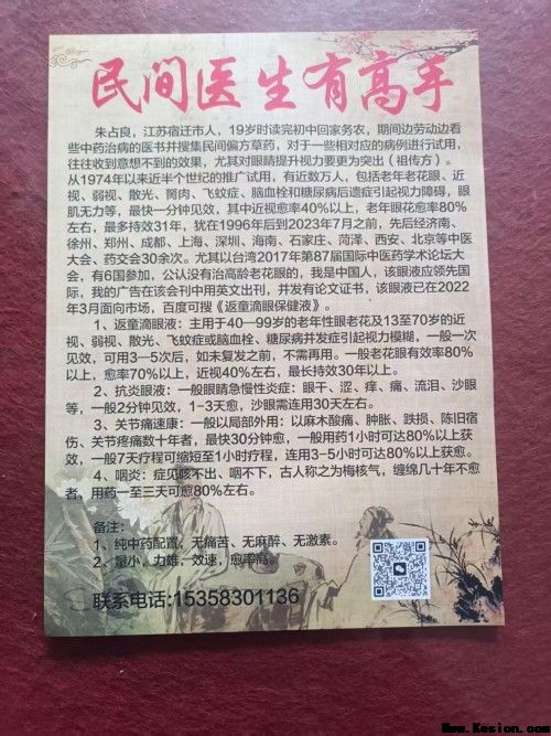 五一劳动者特辑：朱占良——半世匠心熬制，一瓶眼药守护万人光明