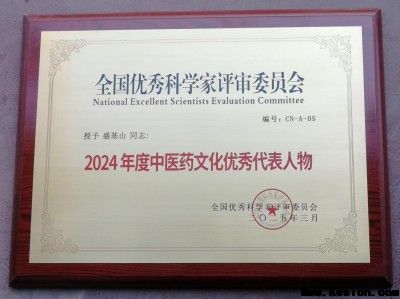 悬壶一甲子 仁心济天下——记中华名医盛基山院士的岐黄传奇