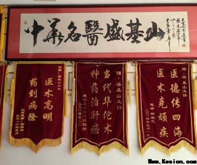 悬壶一甲子 仁心济天下——记中华名医盛基山院士的岐黄传奇