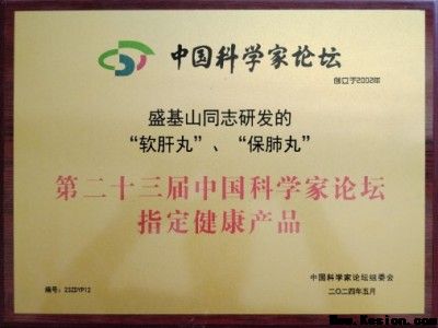 悬壶一甲子 仁心济天下——记中华名医盛基山院士的岐黄传奇