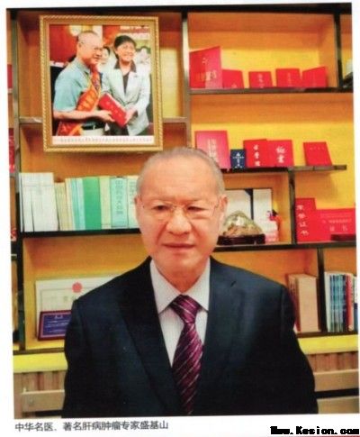 悬壶一甲子 仁心济天下——记中华名医盛基山院士的岐黄传奇