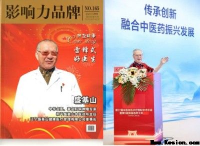 悬壶一甲子 仁心济天下——记中华名医盛基山院士的岐黄传奇