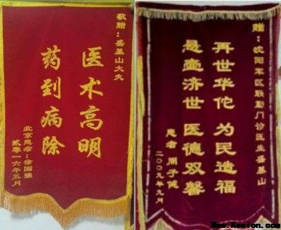 悬壶一甲子 仁心济天下——记中华名医盛基山院士的岐黄传奇