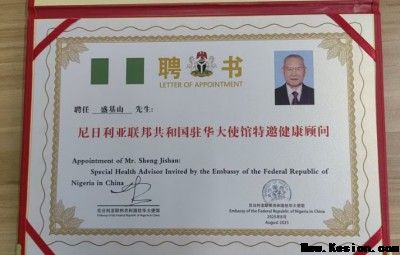 悬壶一甲子 仁心济天下——记中华名医盛基山院士的岐黄传奇