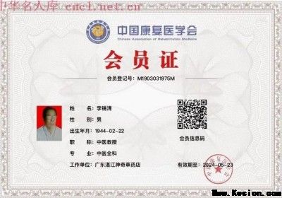 【五一特别报道】坚守中医传承六十载 以草药之力守护生命——记九代中医世家传承人李救民医师