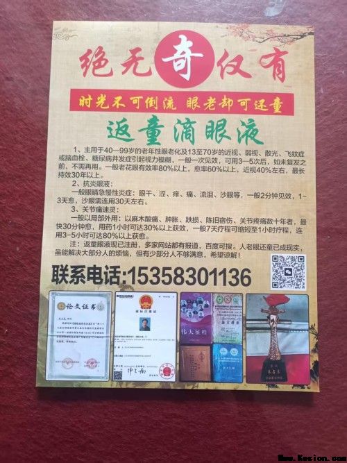 五一劳动者特辑：朱占良——半世匠心熬制，一瓶眼药守护万人光明