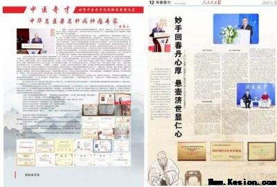 悬壶一甲子 仁心济天下——记中华名医盛基山院士的岐黄传奇