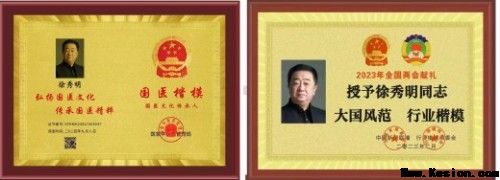 中国工程院院士，中医院士徐秀明：以国医创新与公益担当，锚定“十五五”健康中国新航向，以创新与公益绘就健康中国新图景