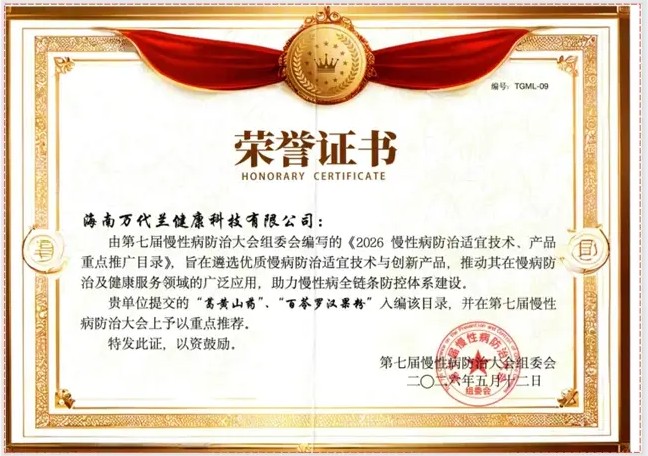 万代兰2026春捷报频传，魏光河：以终生学习之姿，铸中医药现代化新程