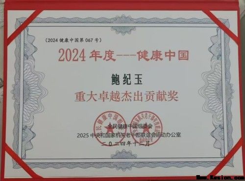 鲍纪玉：守正创新，以中医药之力护航“十五五”健康中国