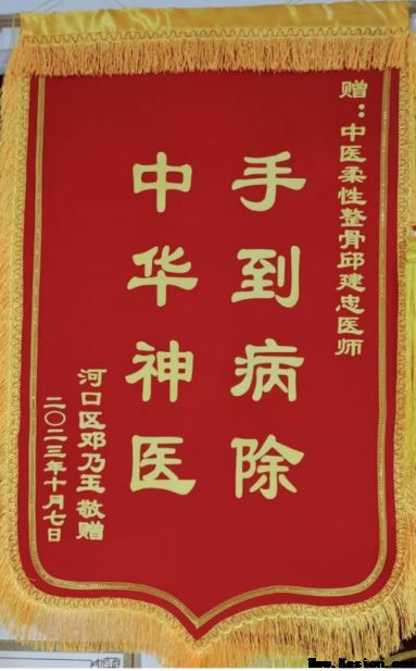 扎根基层守国粹，妙手仁心护安康——记新时代中医药名家邱建忠