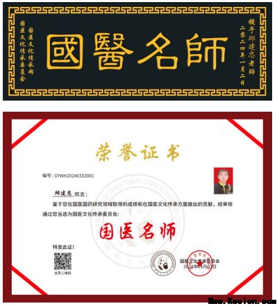 扎根基层守国粹，妙手仁心护安康——记新时代中医药名家邱建忠
