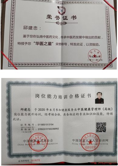 扎根基层守国粹，妙手仁心护安康——记新时代中医药名家邱建忠