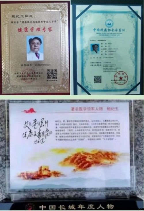 鲍纪玉：守正创新，以中医药之力护航“十五五”健康中国