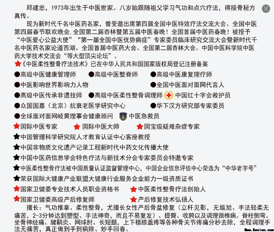 扎根基层守国粹，妙手仁心护安康——记新时代中医药名家邱建忠