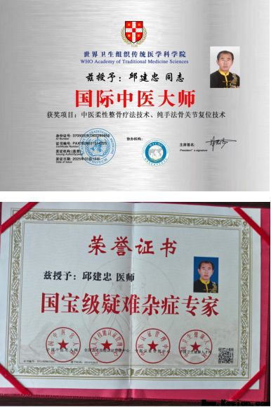 扎根基层守国粹，妙手仁心护安康——记新时代中医药名家邱建忠