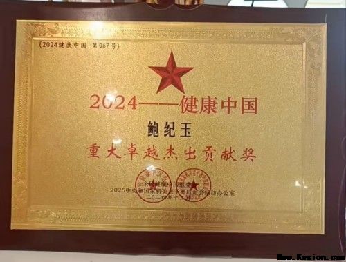 鲍纪玉：守正创新，以中医药之力护航“十五五”健康中国