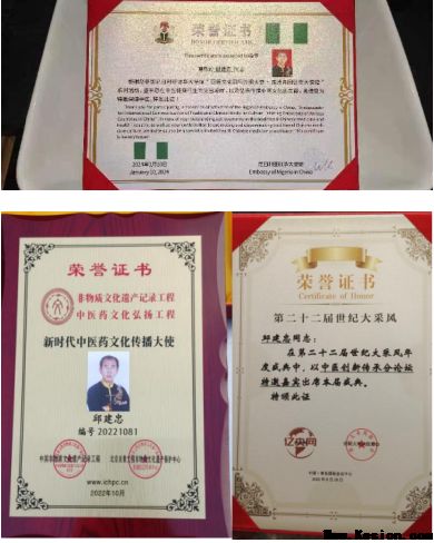 扎根基层守国粹，妙手仁心护安康——记新时代中医药名家邱建忠