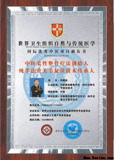 扎根基层守国粹，妙手仁心护安康——记新时代中医药名家邱建忠