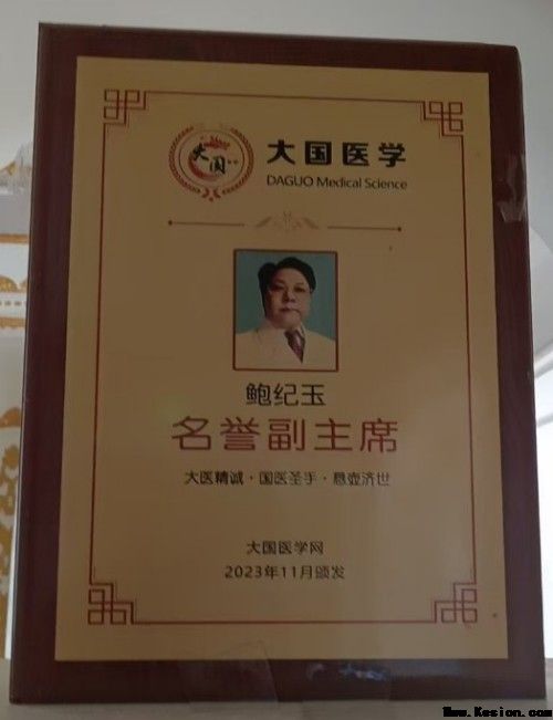 鲍纪玉：守正创新，以中医药之力护航“十五五”健康中国