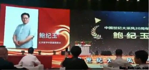 鲍纪玉：守正创新，以中医药之力护航“十五五”健康中国
