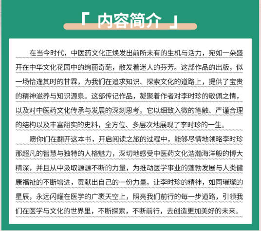 传承中医药文化 致敬千年药圣---《药圣》新书正式发布